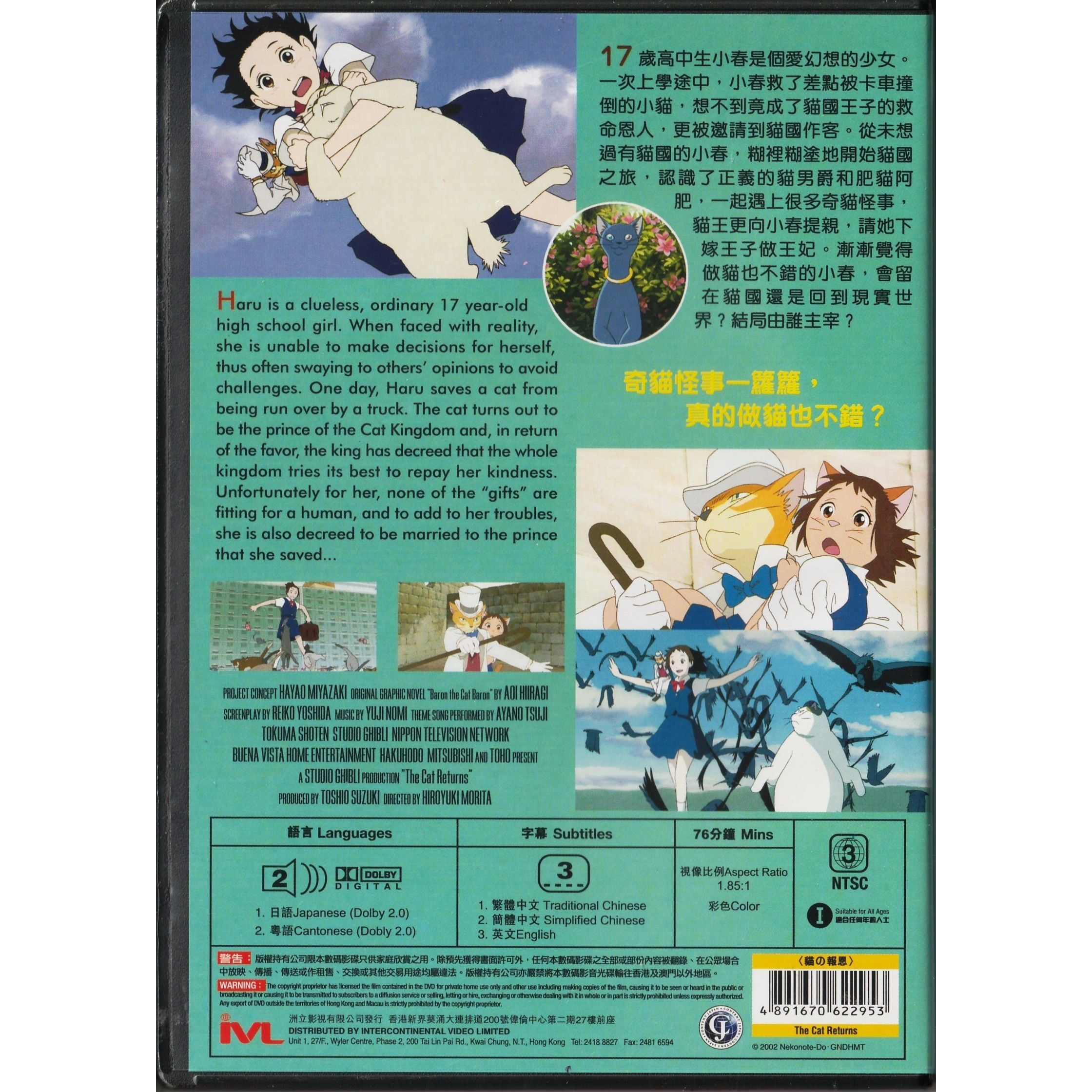 貓之報恩 (2002) (DVD) [訂貨]