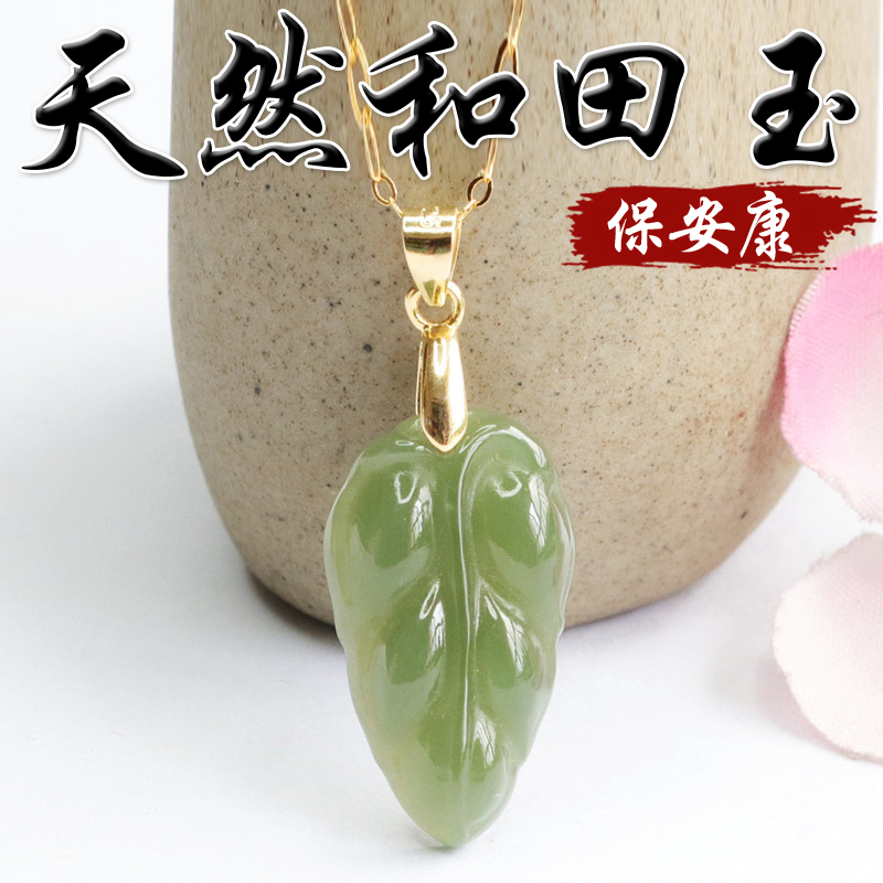 《保安康》天然金枝玉葉和田玉鍍金項鍊