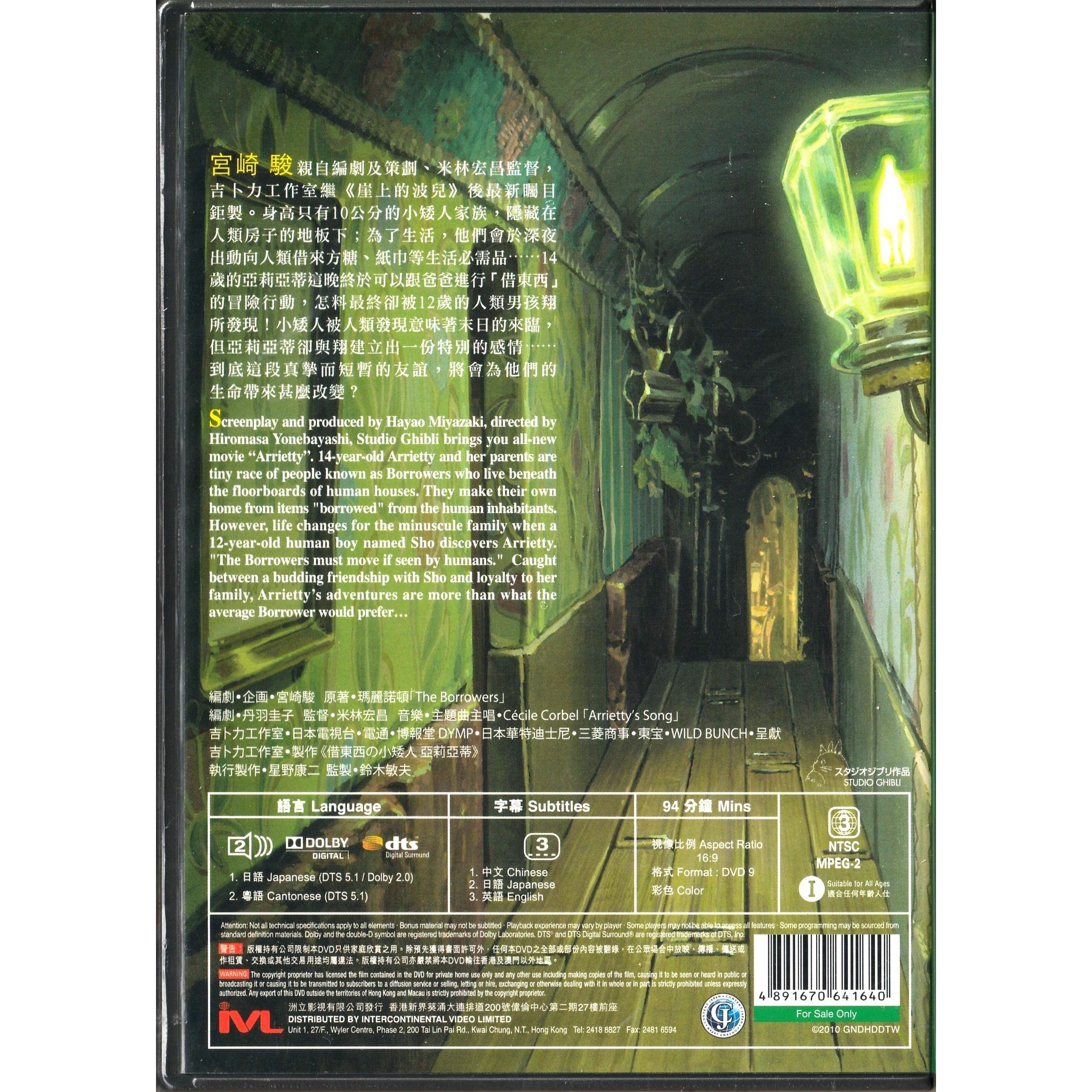 借東西的小矮人 (2010) (DVD) [訂貨]