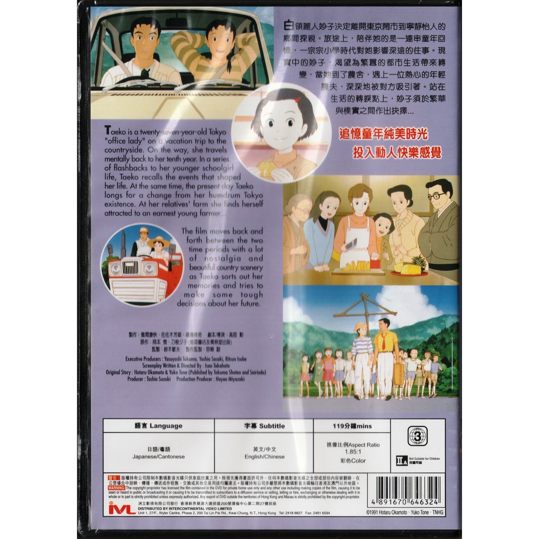 歲月的童話 (1991) (DVD) [訂貨]