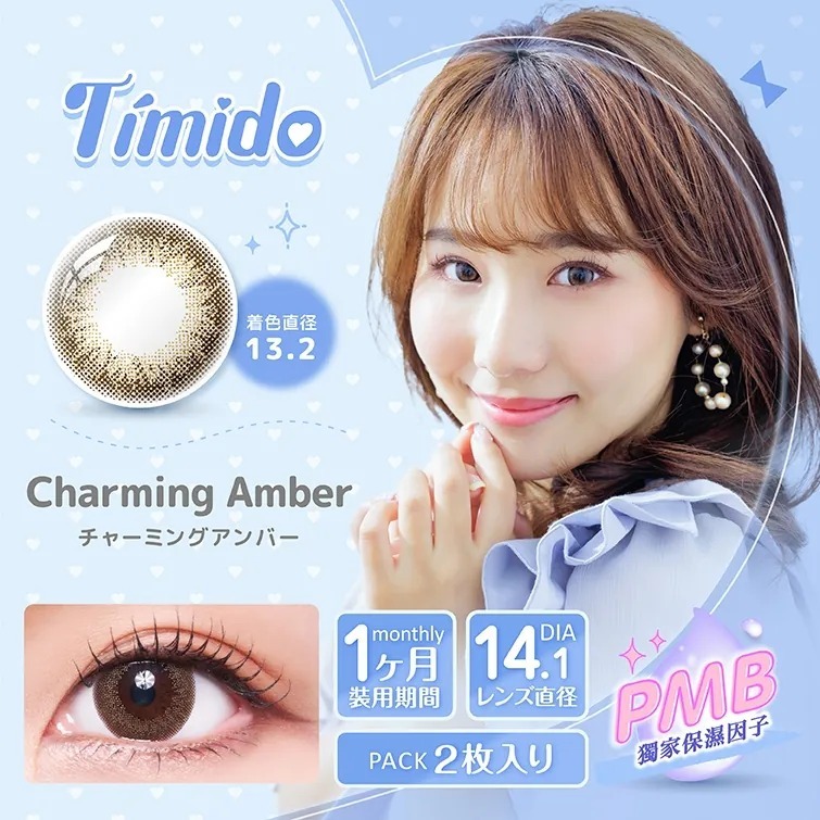 Timido 1 Month Charming Amber｜月拋彩妝隱形眼鏡｜每盒2片