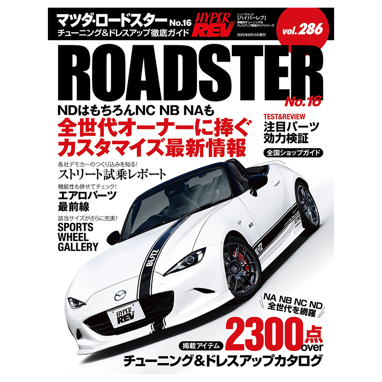 HYPER REV 專門誌 汽車改裝聖經 VOL.286 MAZDA MX-5 No.16
