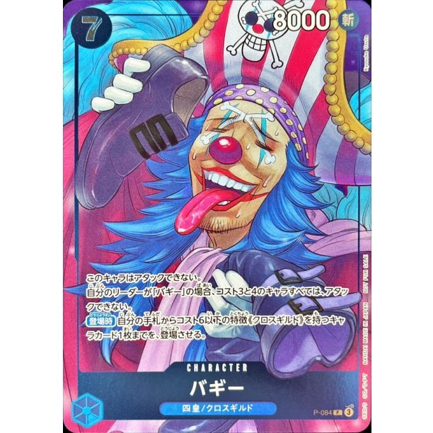 ONE PIECE P-084 バギー