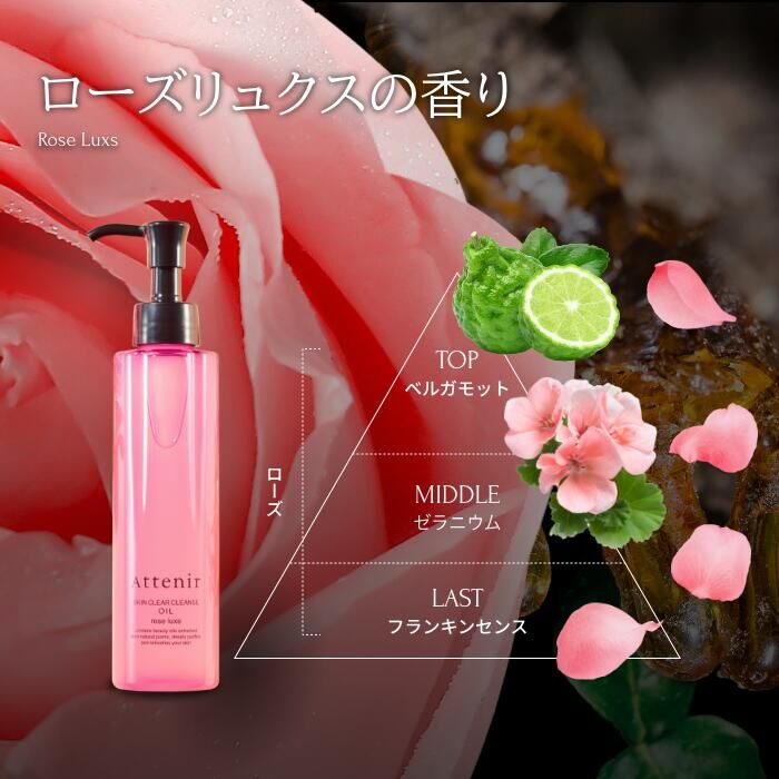 Attenir Skin Clear Cleanse Oil (Rose Luxe) 皇牌卸妝油香薰玫瑰