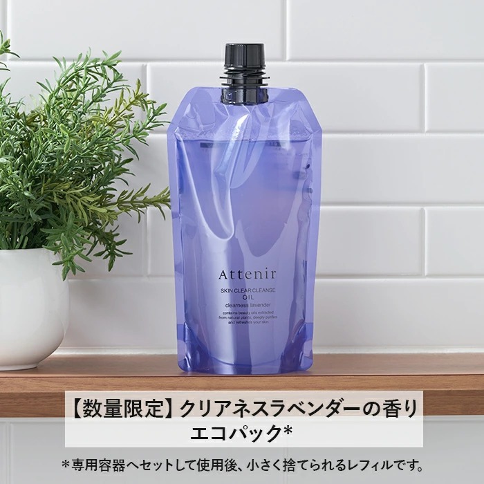 Attenir Skin Clear Cleanse Oil (Lavender) 皇牌卸妝油薰衣草香氣