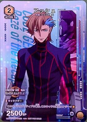 UNION ARENA アッシュ(UAPR/CGD-1-023)