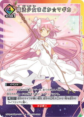 UNION ARENA 魔法少女まどか☆マギカ(UAPR/MMM-P-001)