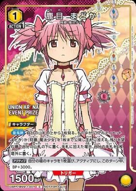 UNION ARENA 鹿目まどか(UAPR/MMM-1-007)
