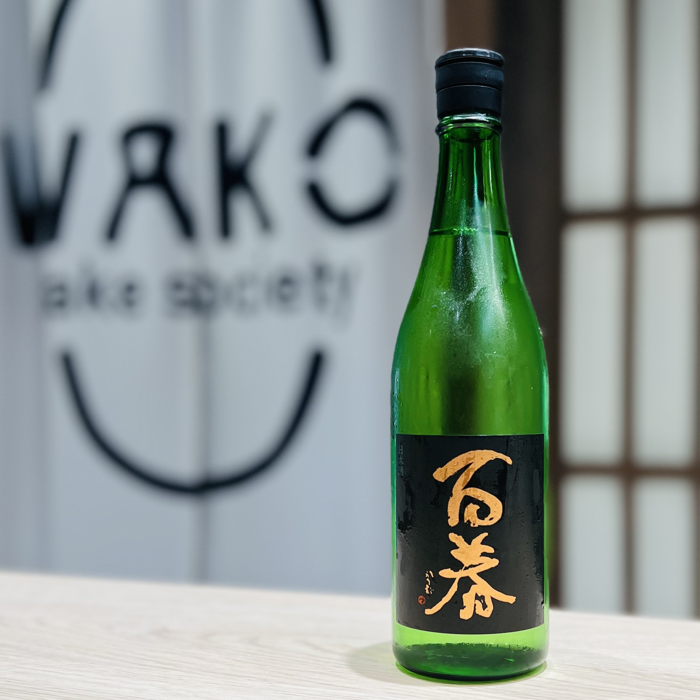 清酒 百春 山田錦 無濾過原酒 直汲 純米吟釀 720ml