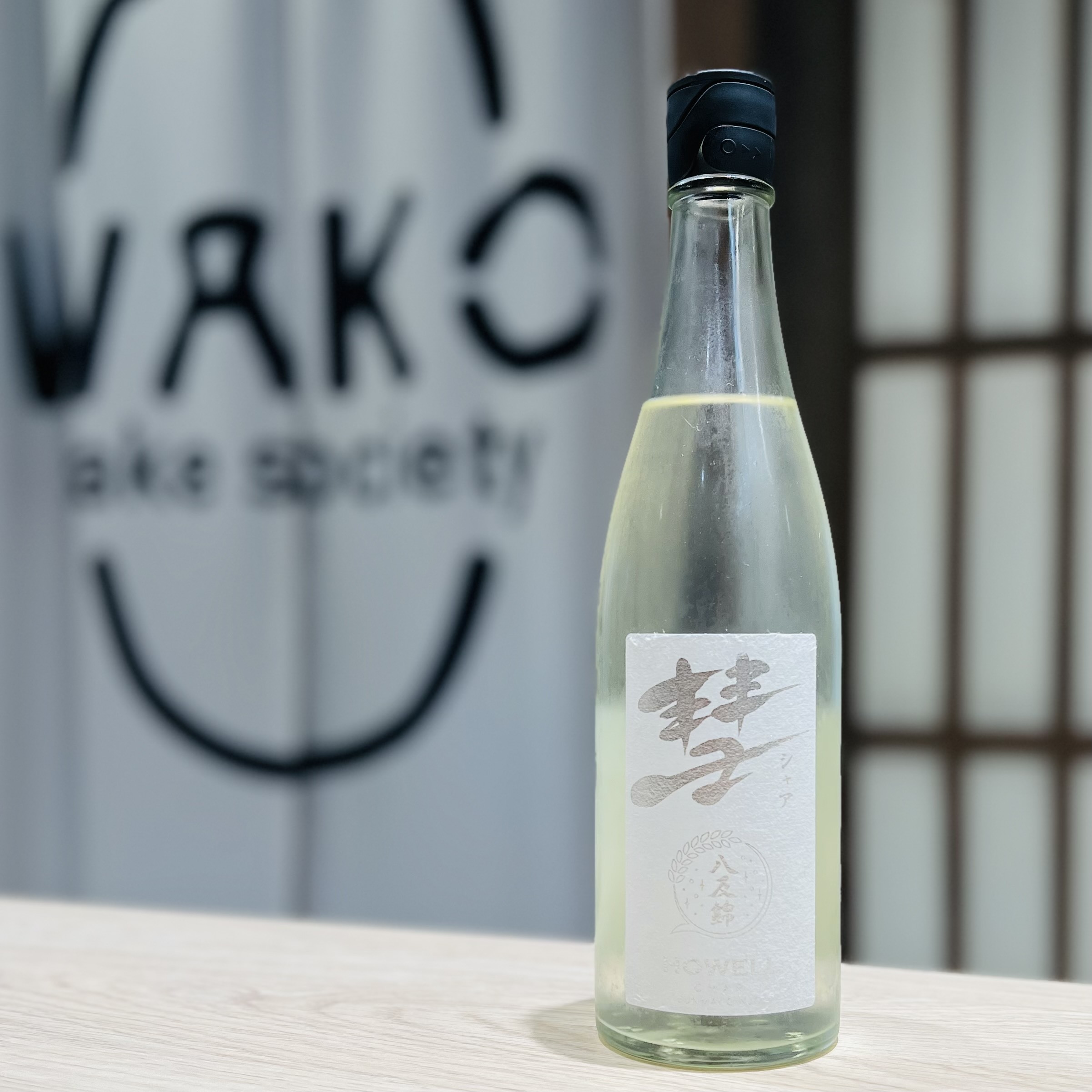 清酒 彗 HOWELL 八反錦 純米吟釀 720ml