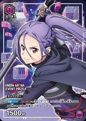 UNION ARENA ミト(UAPR/SAO-2-052)
