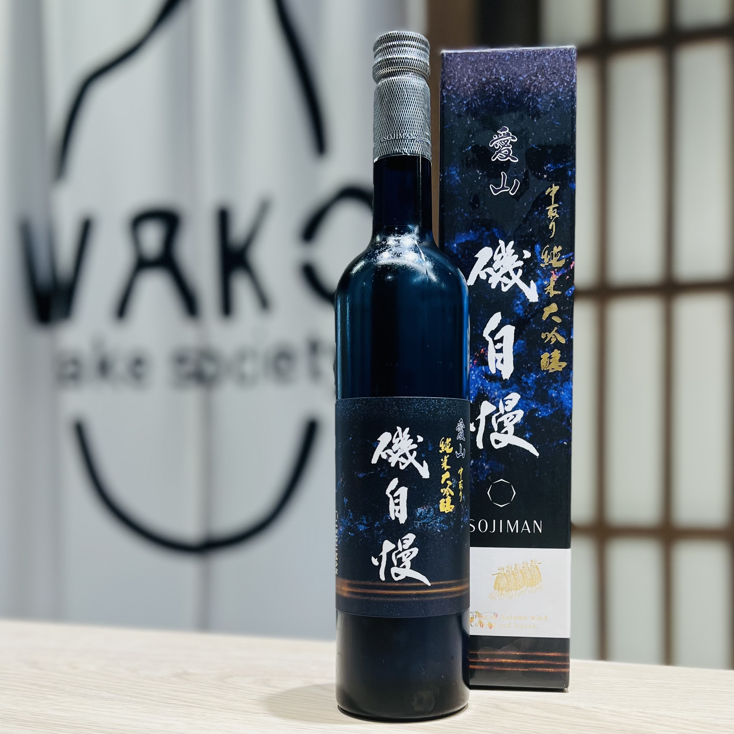 清酒 磯自慢 愛山 中取 純米大吟釀 720ml (禮盒)