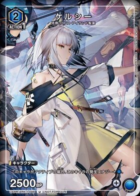 UNION ARENA ケルシー(UAPR/ARK-1-046)