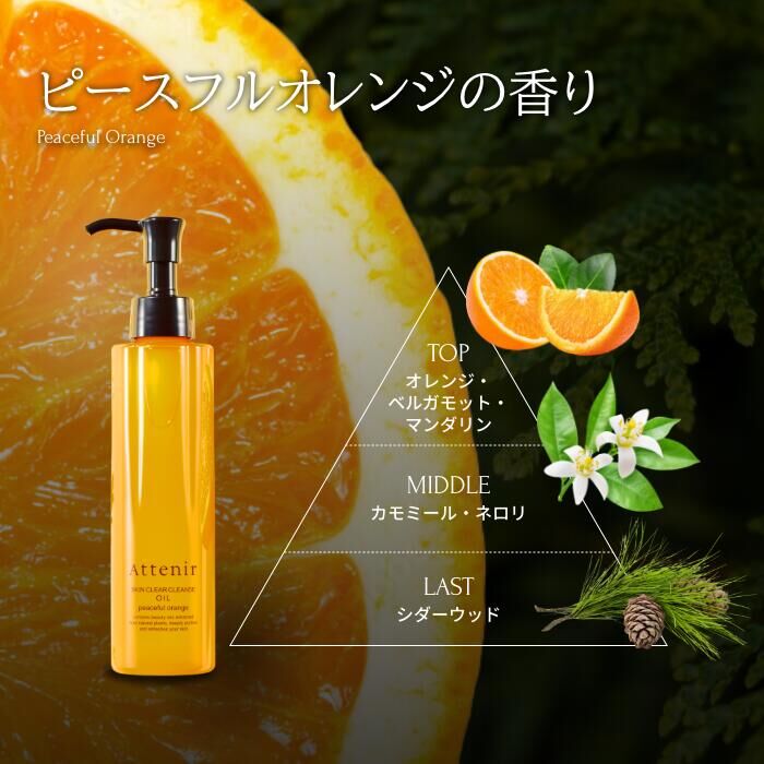 Attenir Skin Clear Cleanse Oil-Peaceful Orange 175mL