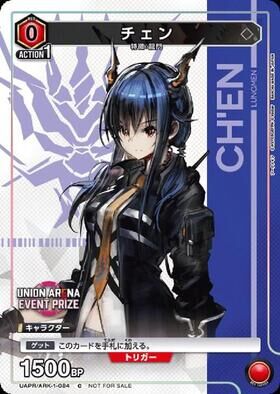 UNION ARENA チェン(UAPR/ARK-1-084)