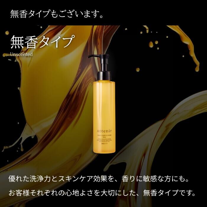 Attenir Skin Clear Cleanse Oil  皇牌卸妝油-無香料