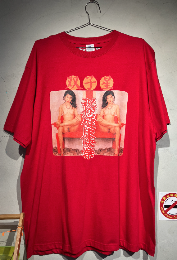 茶水間國際養生會館 - 雙子星 Tee 紅