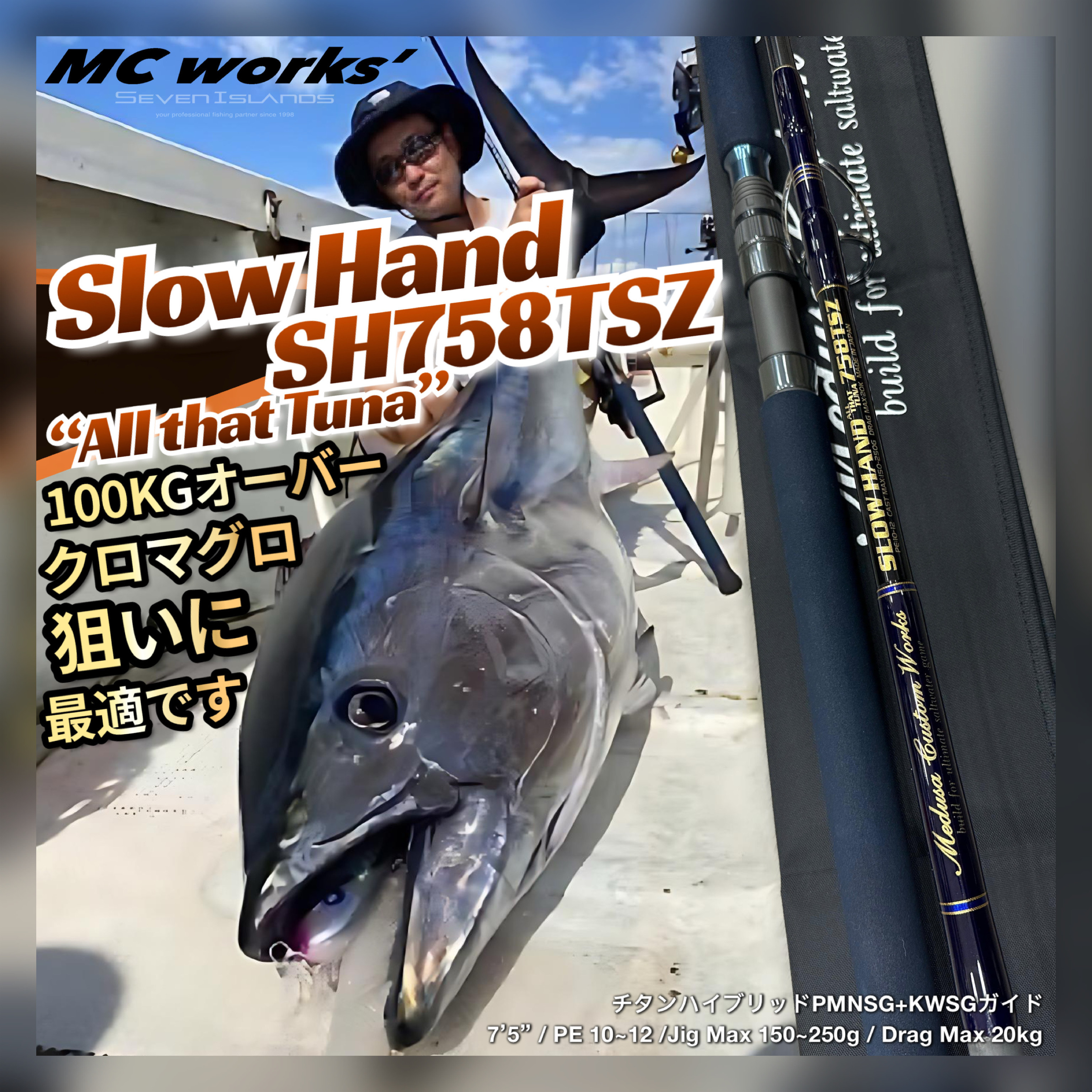 MC WORKS' Slow Hand SH758TSZ Casting rod
