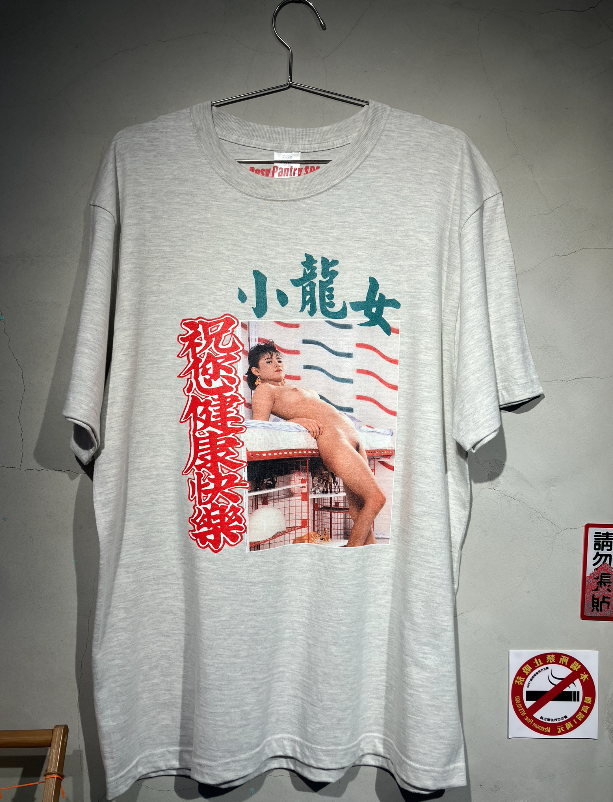 茶水間國際養生會館 - 小龍女 Tee 灰