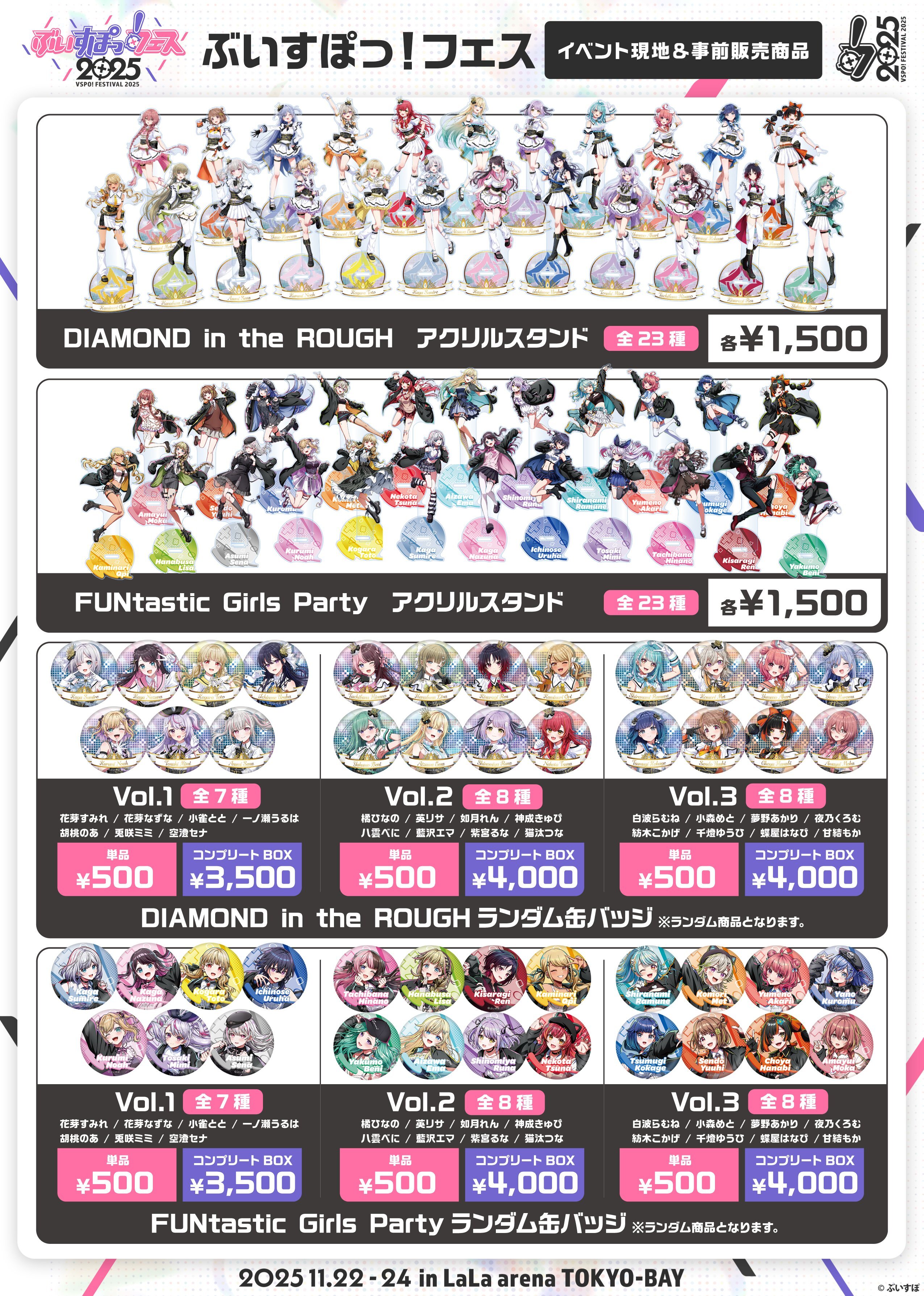 「ACG.GO」「事後通販」VSPO! Festival 2025 通販周邊 #1