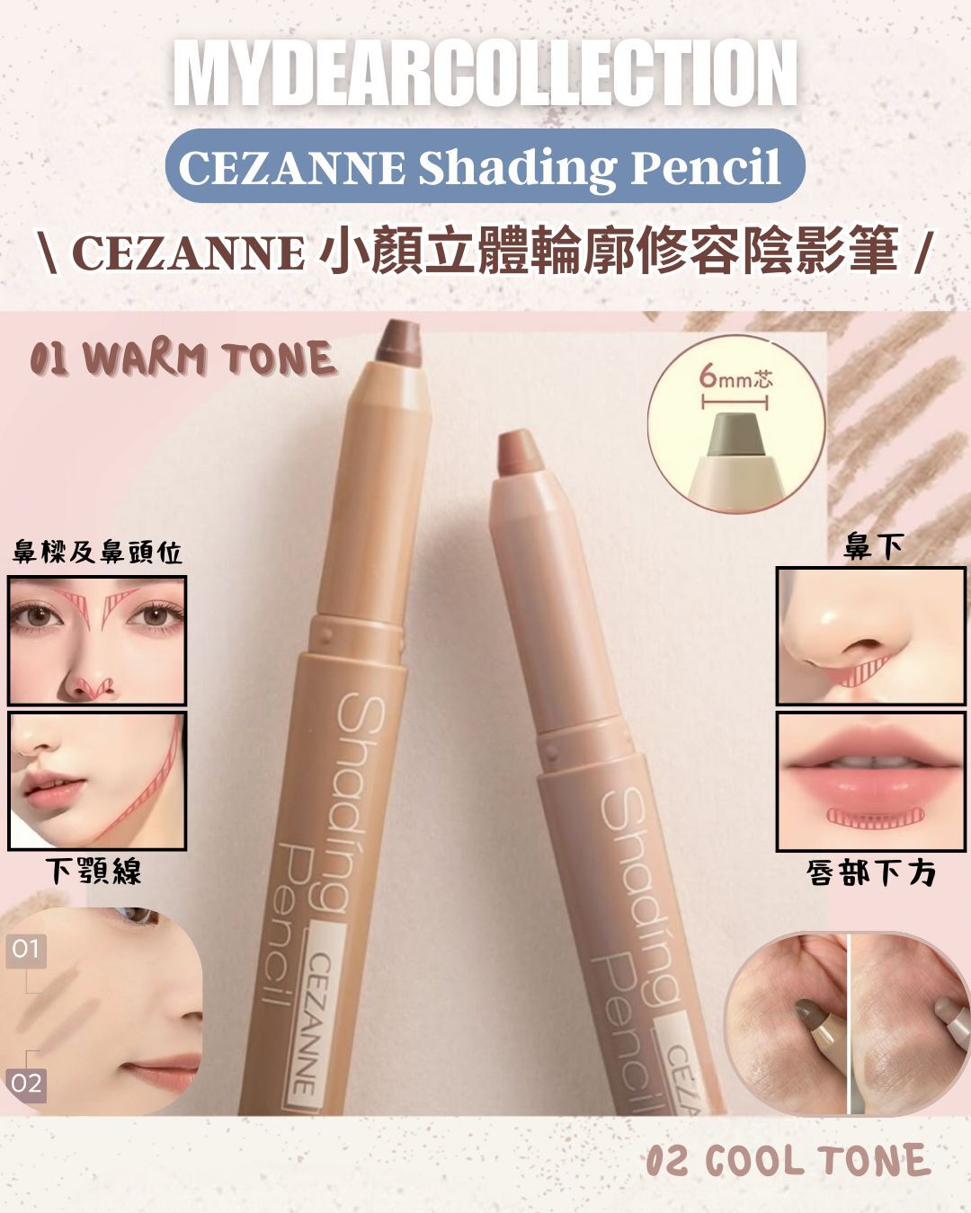 現 貨丨CEZANNE Shading Pencil 修容陰影筆 01 02
