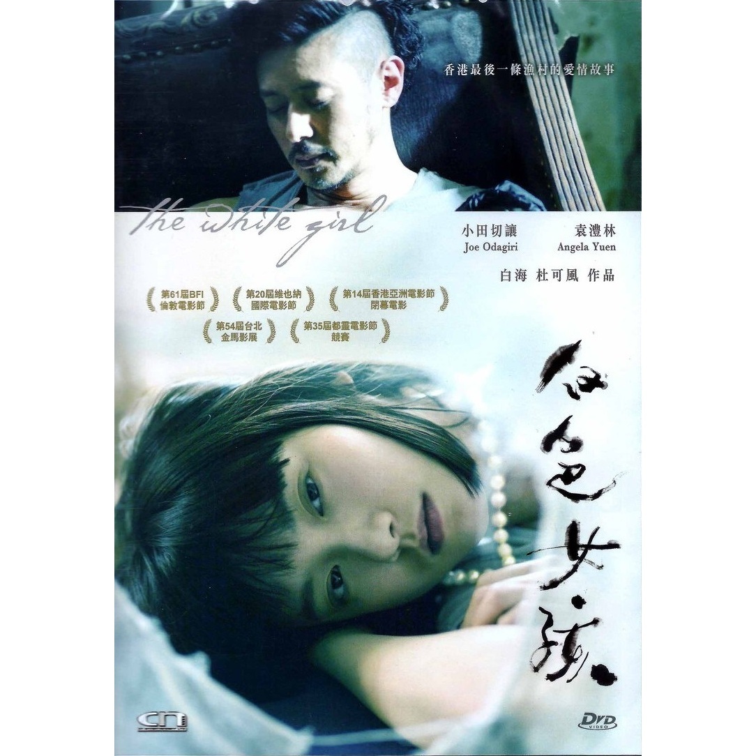 白色女孩 (DVD) [訂貨]