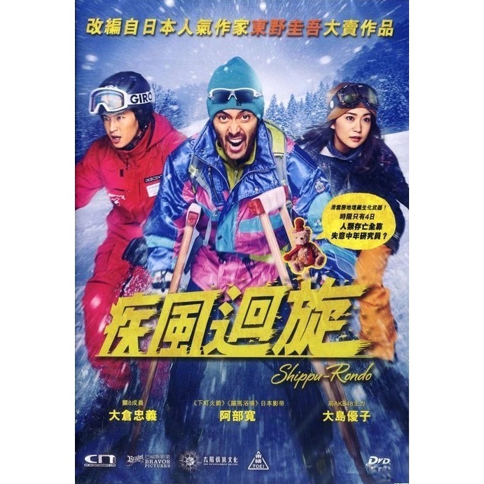 疾風迴旋  (DVD) [訂貨]