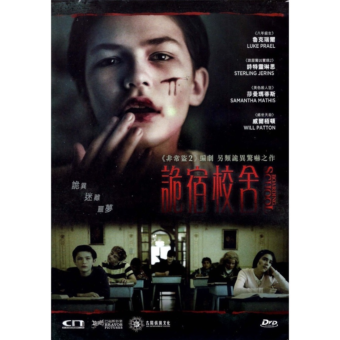 詭宿校舍 (DVD) [訂貨]