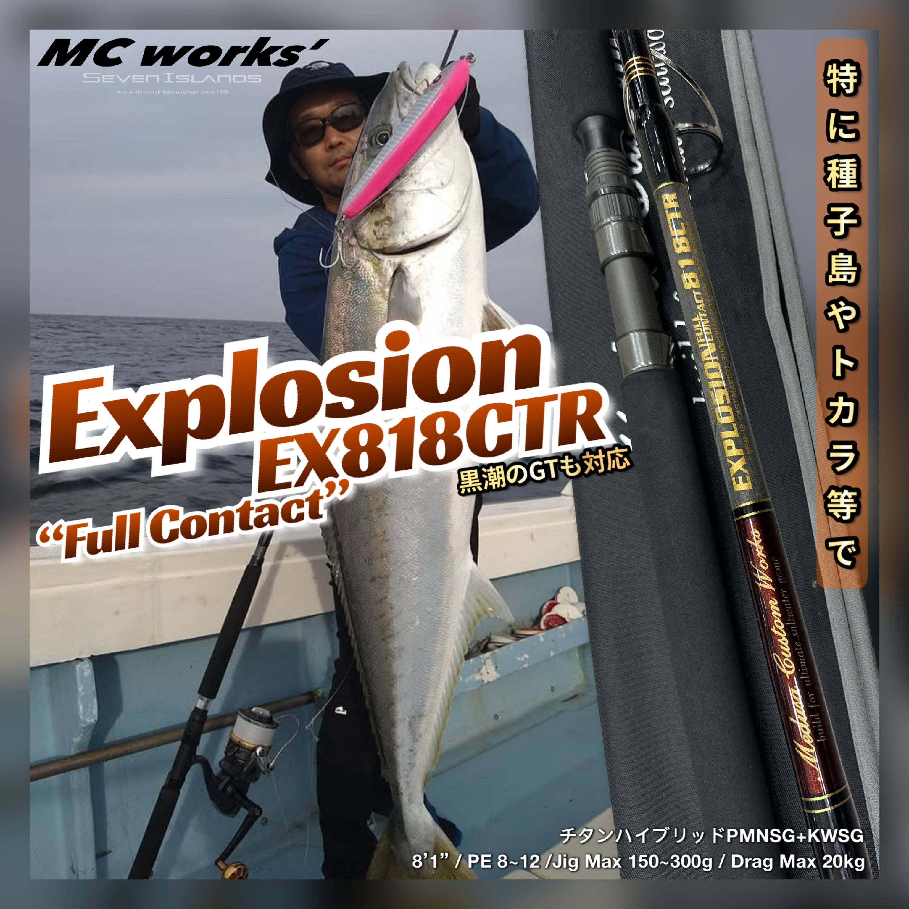 MC WORKS' EXPLOSION 818CTR CASTING ROD