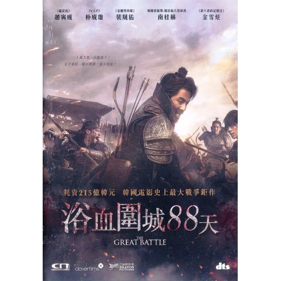 浴血圍城88天 (DVD) [訂貨]