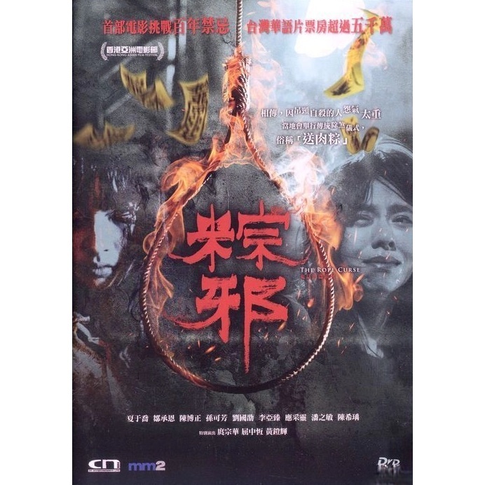 粽邪 (DVD) [訂貨]