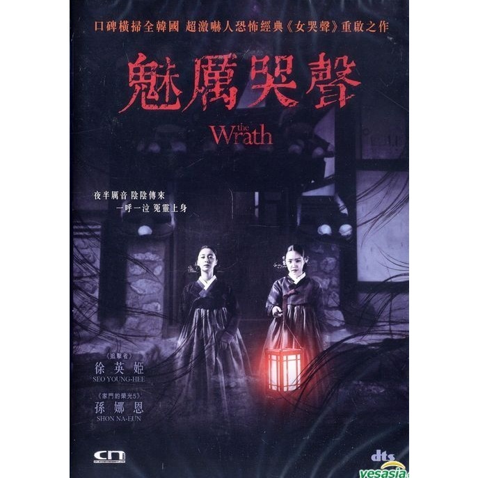 魅厲哭聲 (DVD) [訂貨]