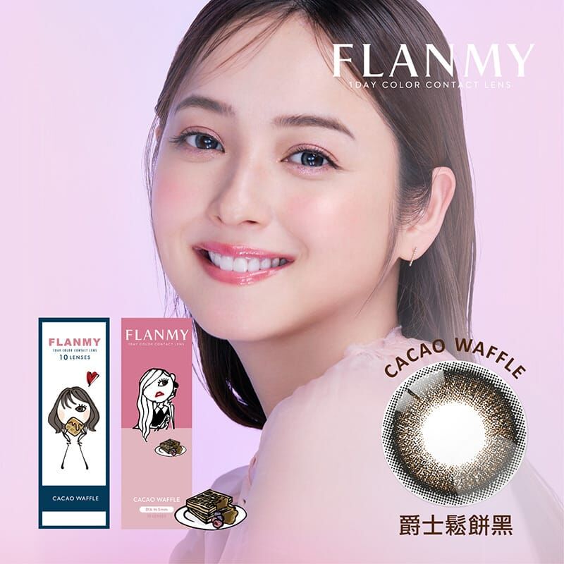 Flanmy彩色日拋爵士鬆餅黑cacao waffle(10片)