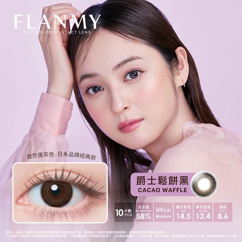 Flanmy彩色日拋爵士鬆餅黑cacao waffle(10片)