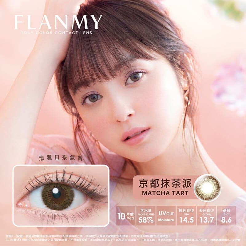 Flanmy 彩色日拋京都抹茶派matcha tart(10片)