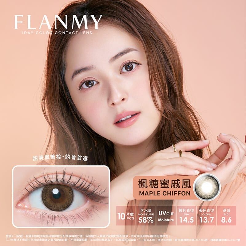 Flanmy 彩色日拋楓糖蜜戚風maple chiffon(10片)