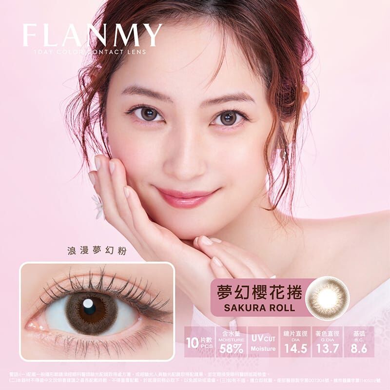 Flanmy 彩色日拋夢幻櫻花捲sakura roll(10片)