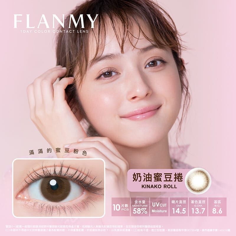 Flanmy 彩色日拋奶油蜜豆捲kinako roll (10片)