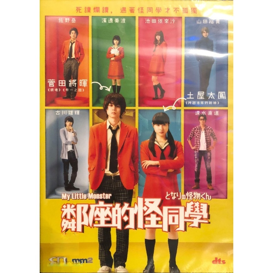 鄰座的怪同學 (DVD) [訂貨]