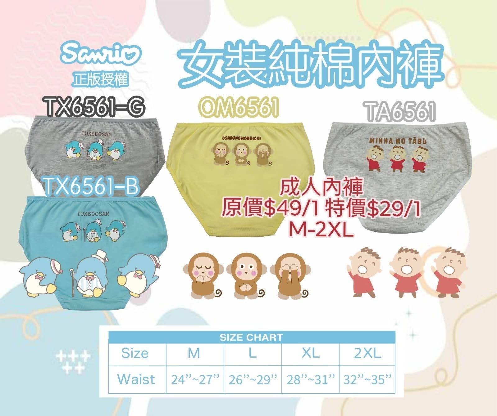 女裝純棉內褲