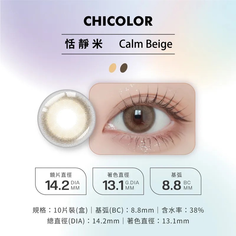 Karacon CHICOLOR 38% 1 Day #02 Calm Beige 恬靜米｜日拋彩妝隱形眼鏡｜每盒10片
