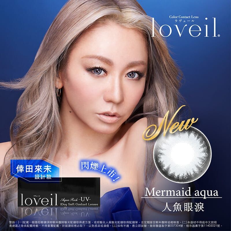 Loveil 彩色日拋人魚眼淚 Mermaid Aqua (10片)