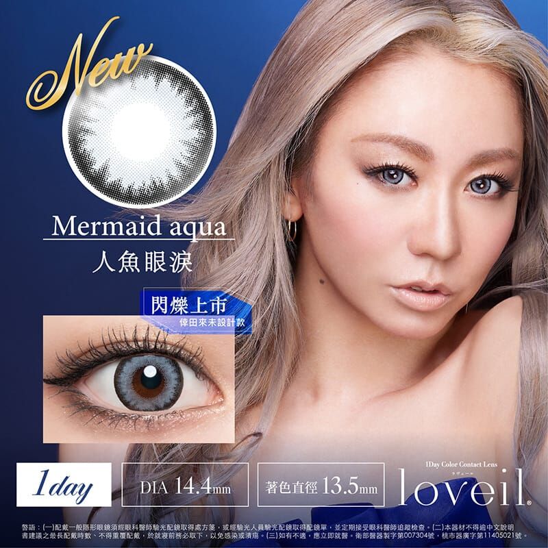 Loveil 彩色日拋人魚眼淚 Mermaid Aqua (10片)