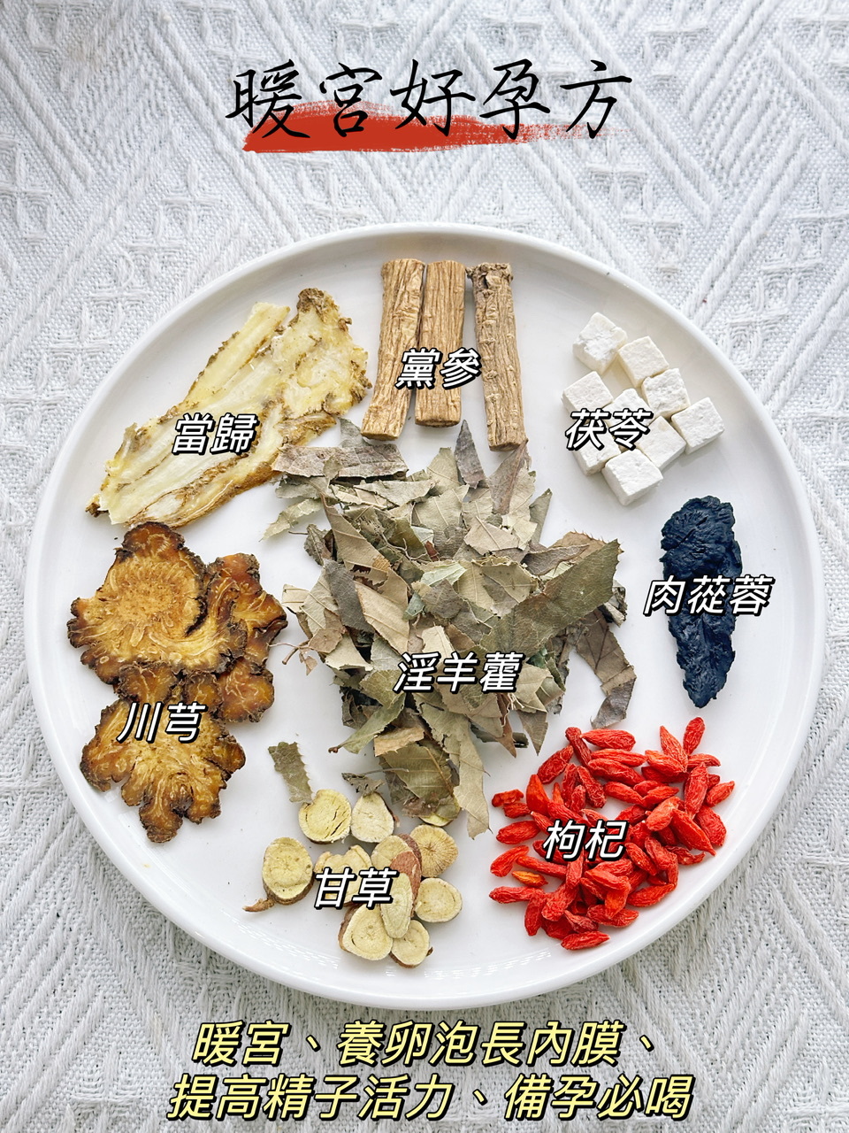 暖宮好孕方（👩🏻女士調理湯包） -2501454