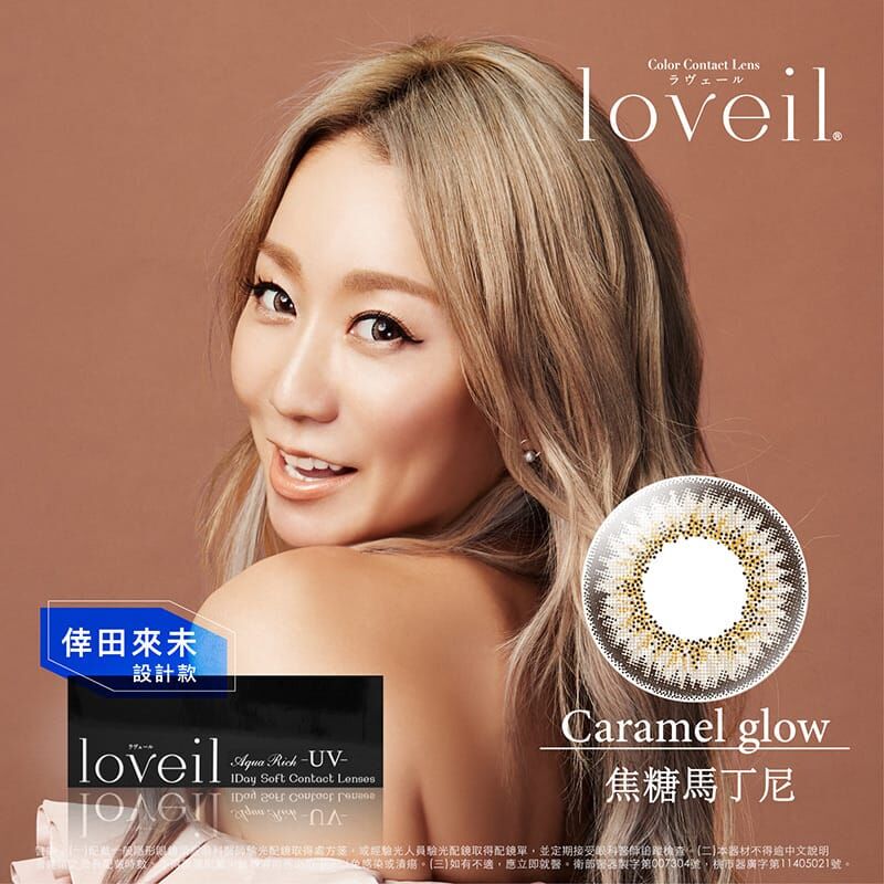 Loveil 彩色日拋焦糖馬丁尼Caramel Glow