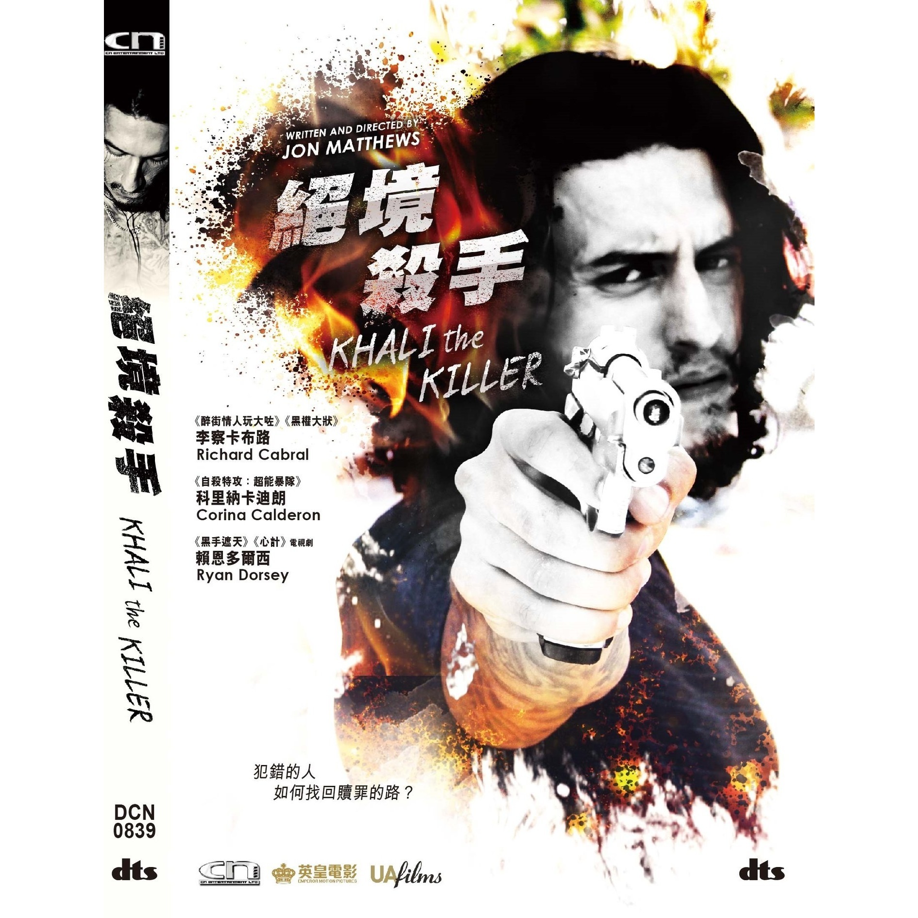 絕境殺手 (DVD) [訂貨]