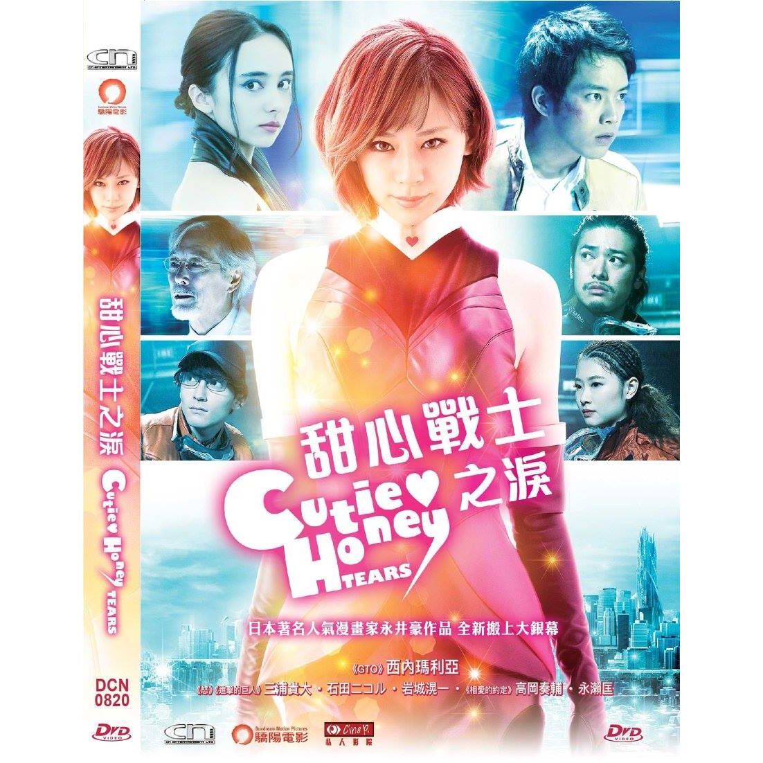 甜心戰士之淚 (DVD) [訂貨]