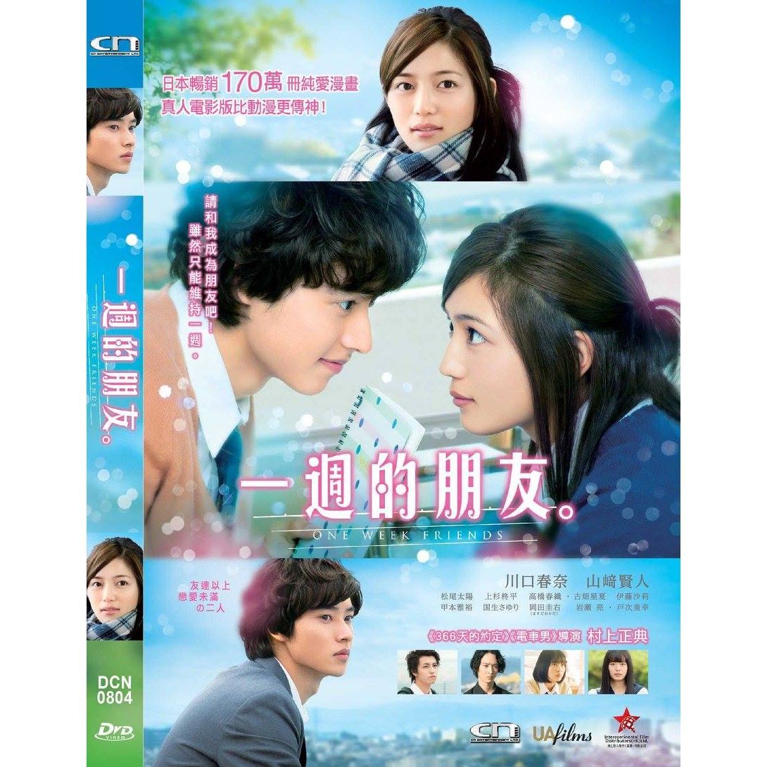 一週的朋友 (DVD) [訂貨]