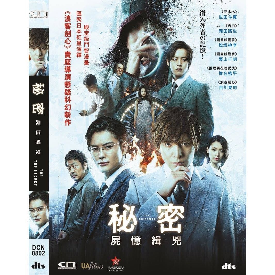 秘密：屍憶緝兇 (DVD) [訂貨]