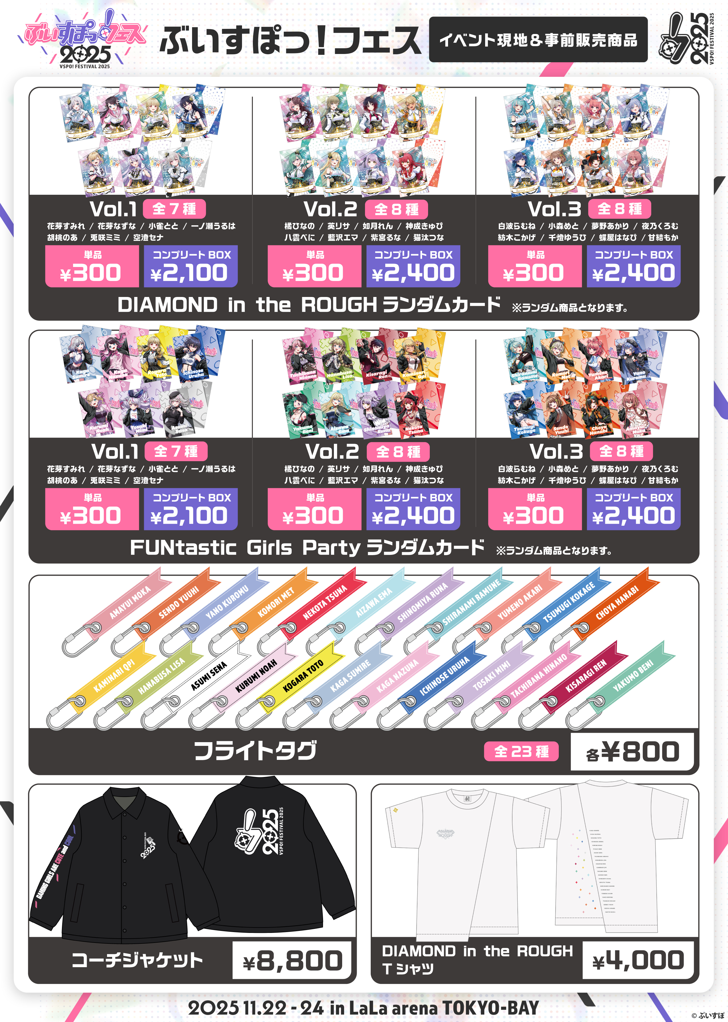 「ACG.GO」「事後通販」VSPO! Festival 2025 通販周邊 #2